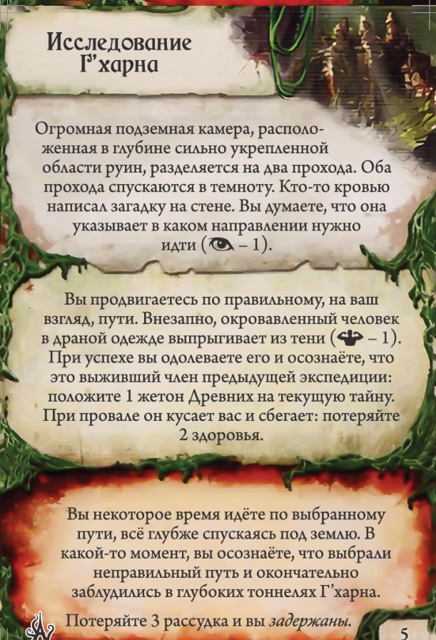 Исследование Г’харна — лицевая сторона
