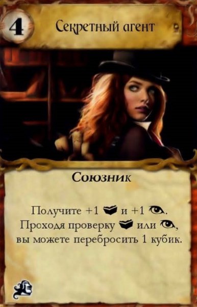 Секретный агент — лицевая сторона