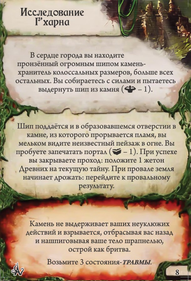 Исследование Г’харна — лицевая сторона