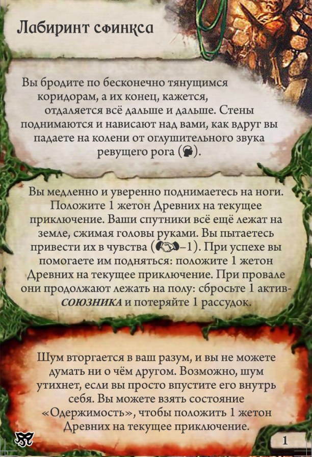 Лабиринт сфинкса — лицевая сторона
