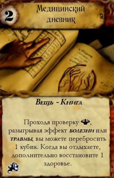 Медицинский дневник — лицевая сторона