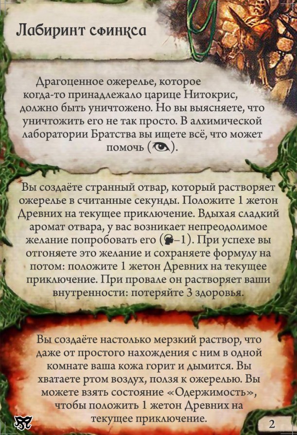Лабиринт сфинкса — лицевая сторона