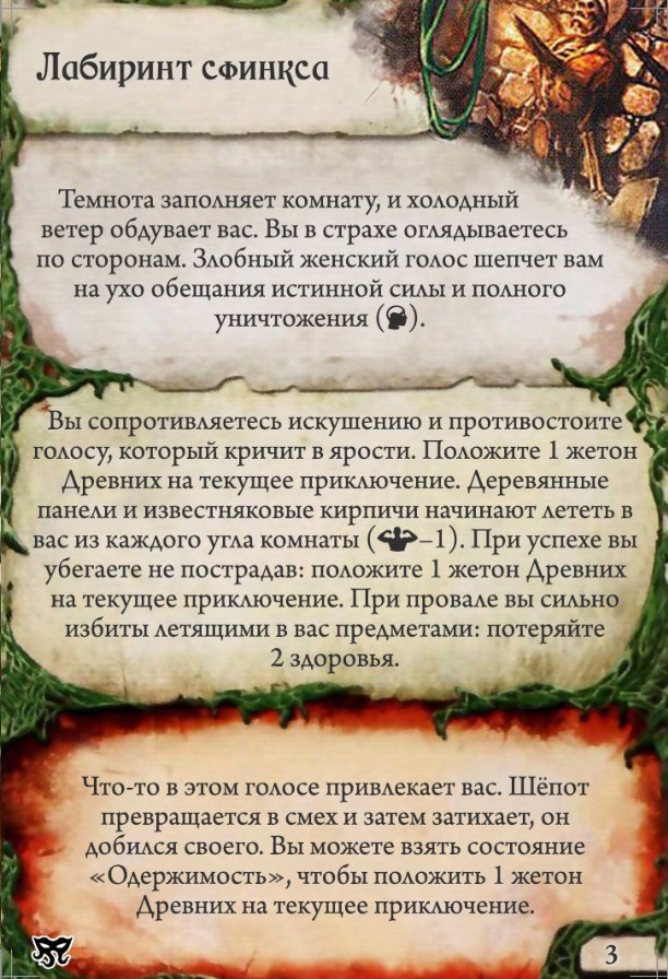 Лабиринт сфинкса — лицевая сторона