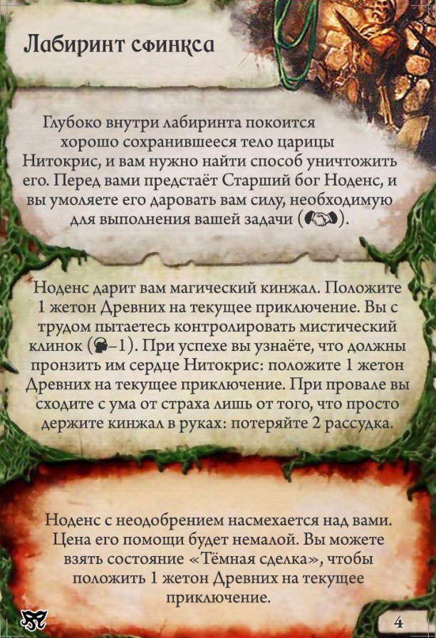 Лабиринт сфинкса — лицевая сторона