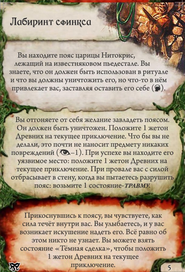 Лабиринт сфинкса — лицевая сторона