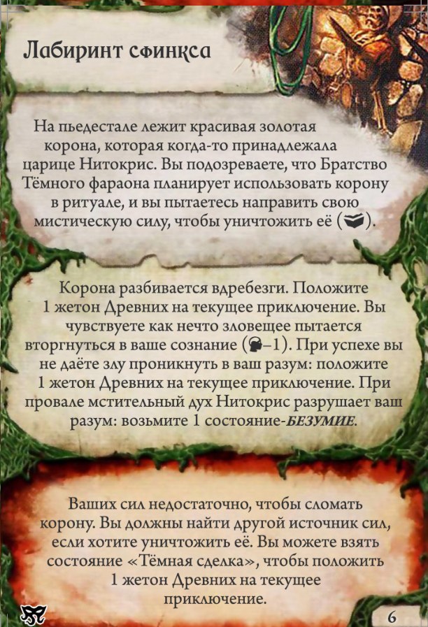 Лабиринт сфинкса — лицевая сторона