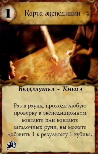 Карта экспедиции — лицевая сторона