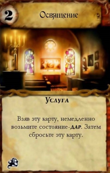 Освящение — лицевая сторона