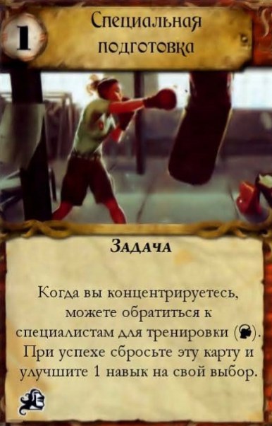 Специальная подготовка — лицевая сторона