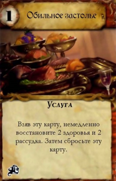 Обильное застолье — лицевая сторона