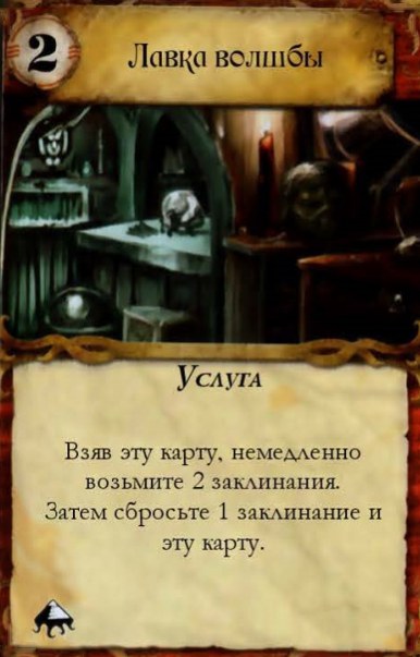 Лавка волшбы — лицевая сторона
