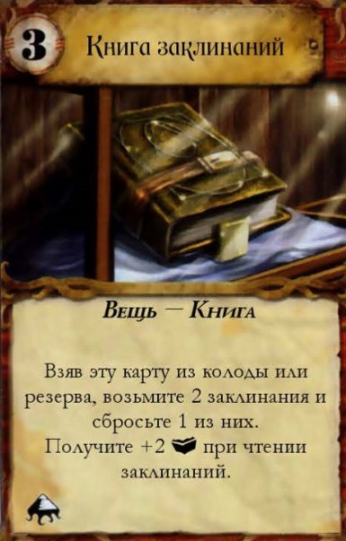 Книга заклинаний — лицевая сторона