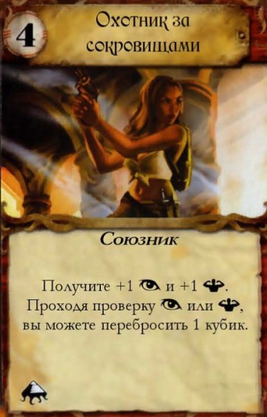 Охотник за сокровищами — лицевая сторона