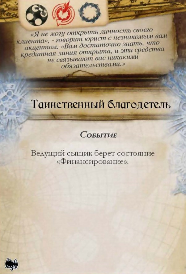Таинственный благодетель — лицевая сторона
