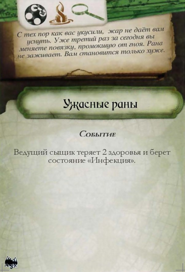 Ужасные раны — лицевая сторона