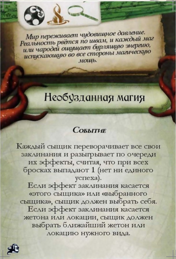 Необузданная магия — лицевая сторона