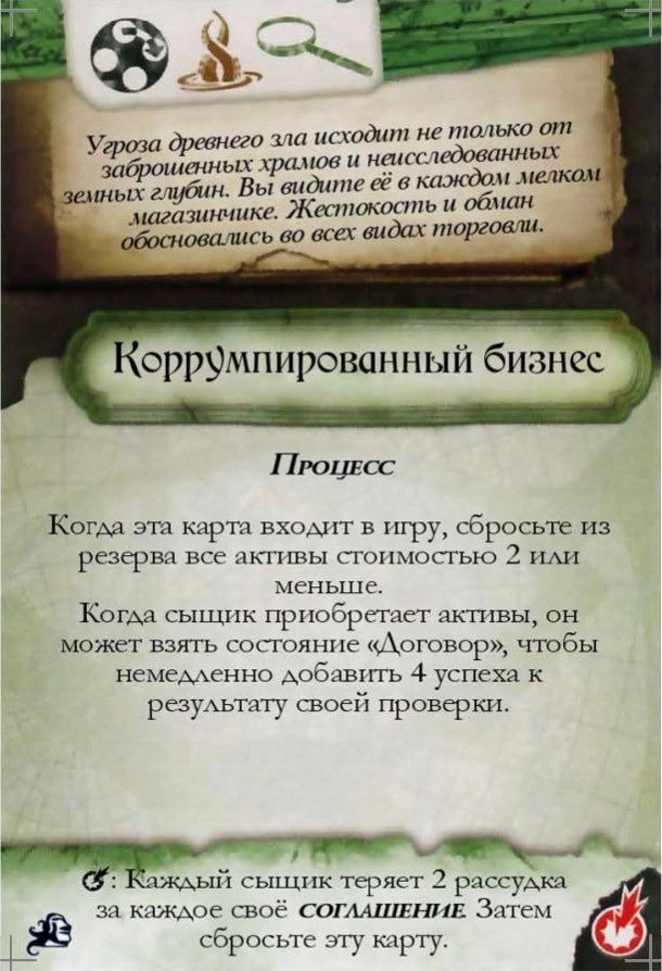 Коррумпированный бизнес — лицевая сторона