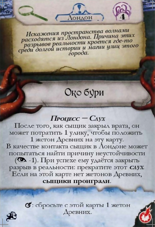 Око бури — лицевая сторона