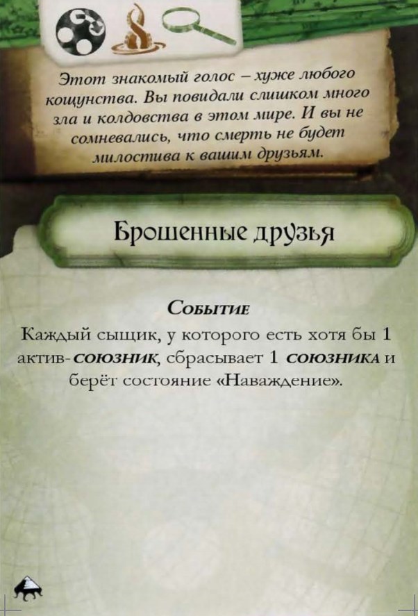 Брошенные друзья — лицевая сторона