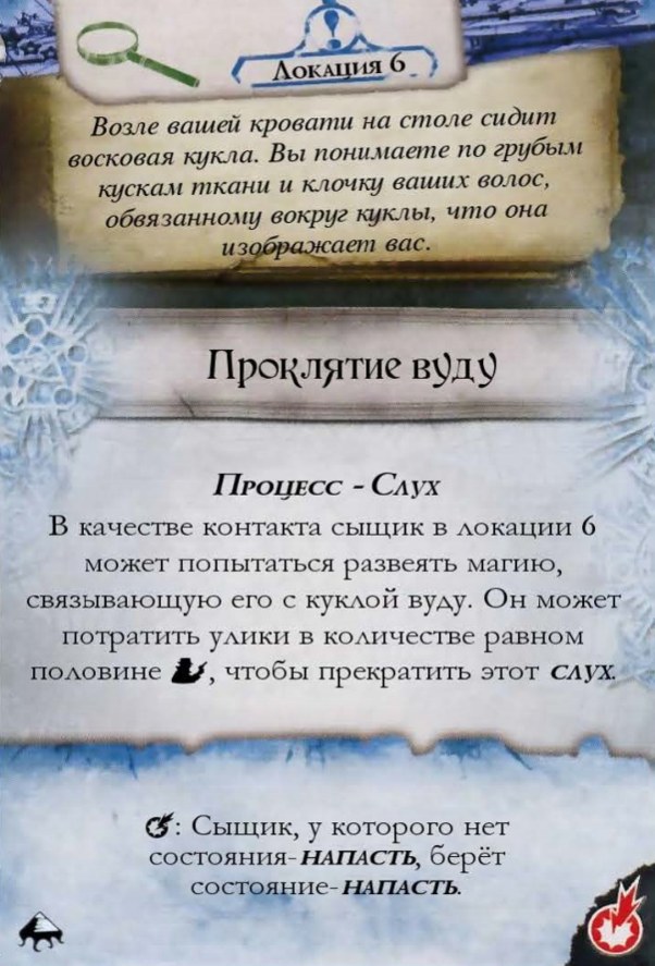 Проклятие вуду — лицевая сторона