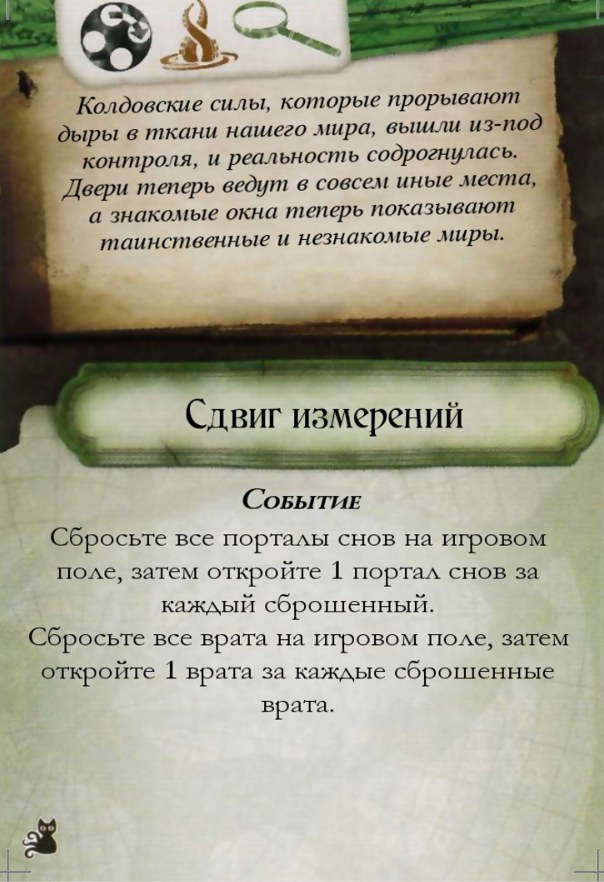 Сдвиг измерений — лицевая сторона