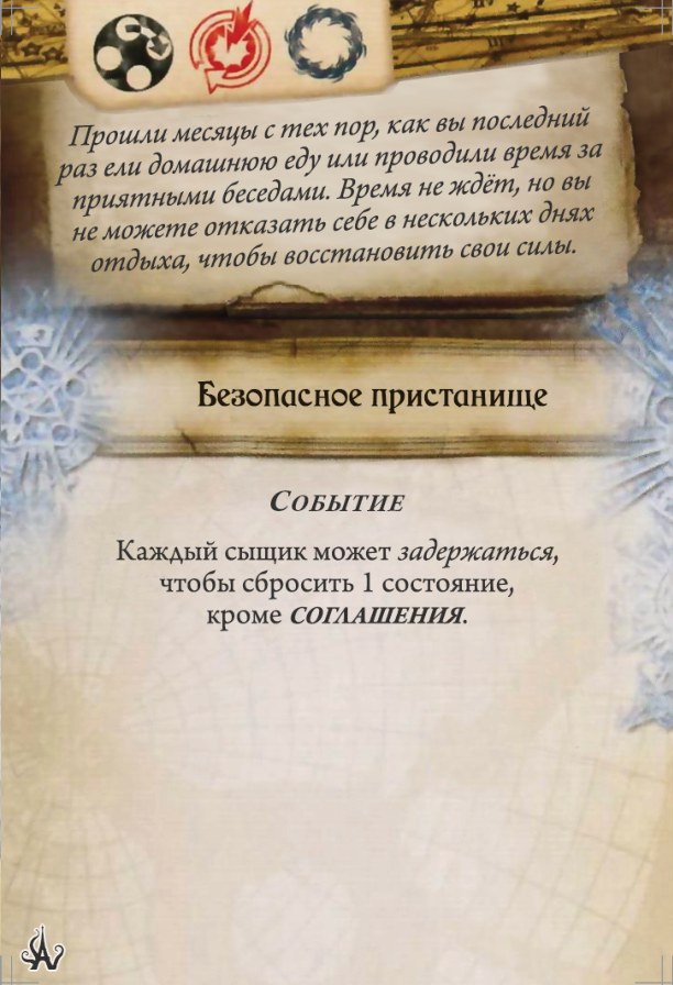 Безопасное пристанище — лицевая сторона