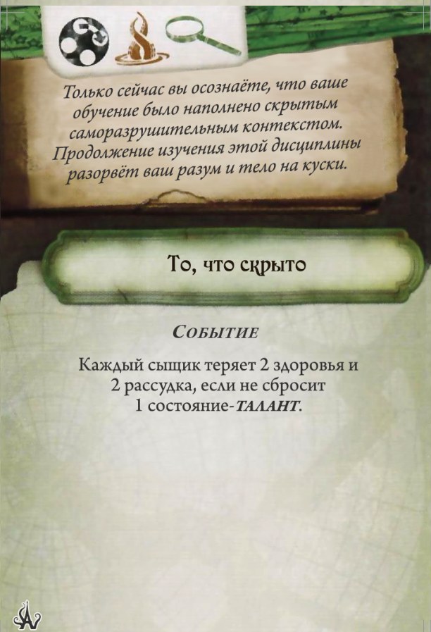 То, что скрыто — лицевая сторона
