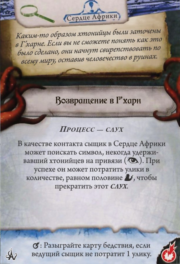 Возвращение в Г’харн — лицевая сторона