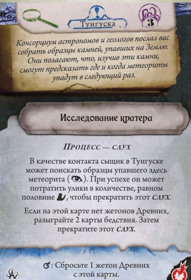 Исследование кратера — лицевая сторона