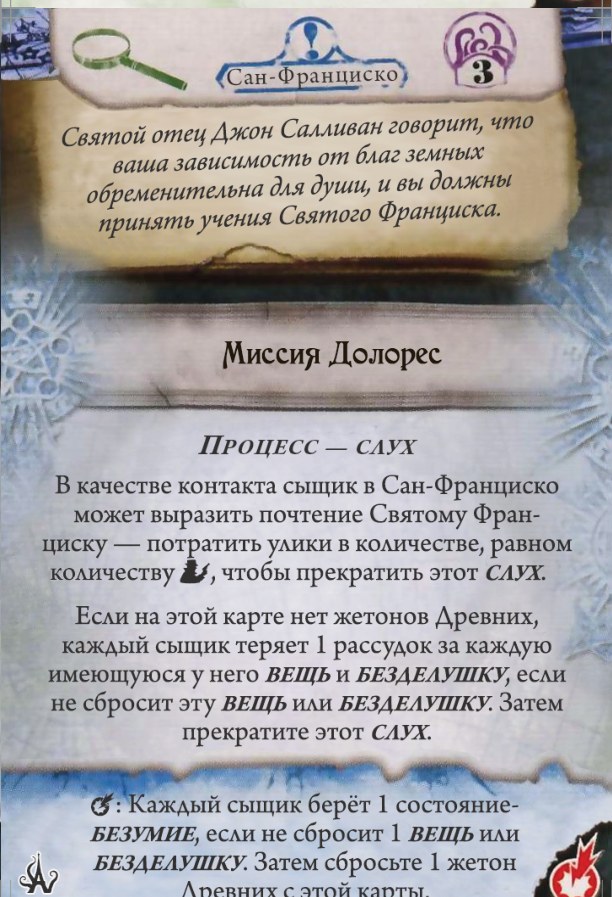 Миссия Долорес — лицевая сторона