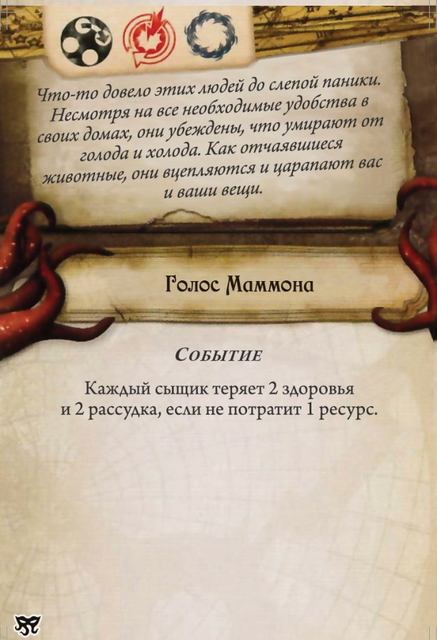 Голос Маммона — лицевая сторона