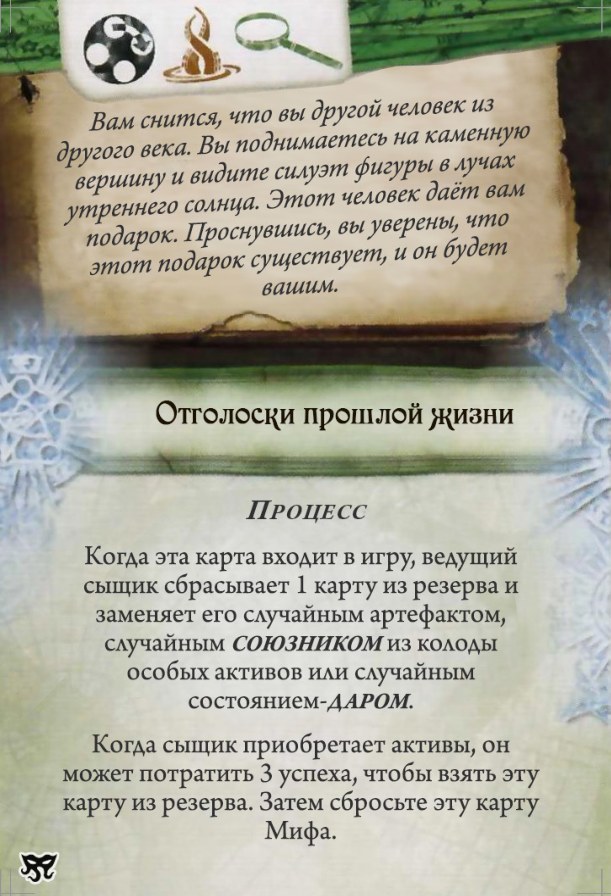 Отголоски прошлой жизни — лицевая сторона