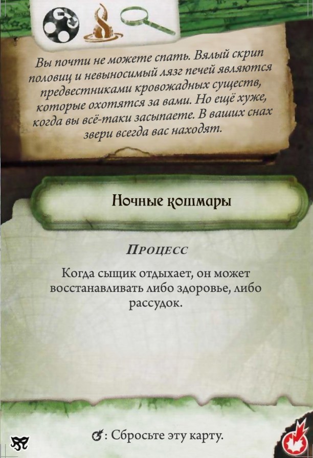 Ночные кошмары — лицевая сторона