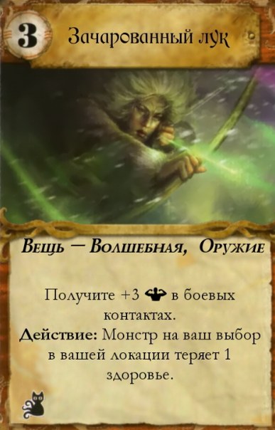 Зачарованный лук — лицевая сторона