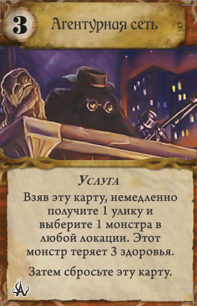 Агентурная сеть — лицевая сторона