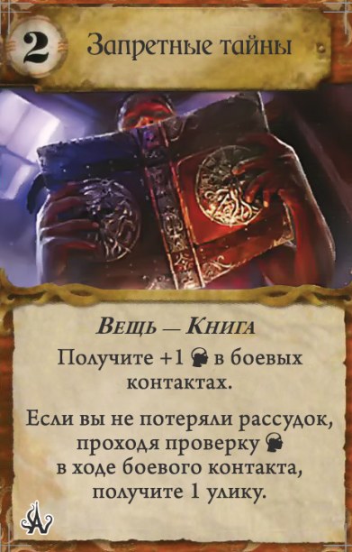 Запретные тайны — лицевая сторона