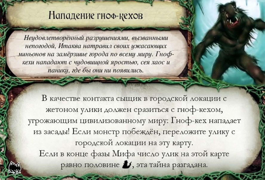 Нападение гноф-кехов — лицевая сторона