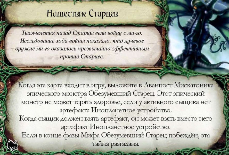 Нашествие Старцев — лицевая сторона