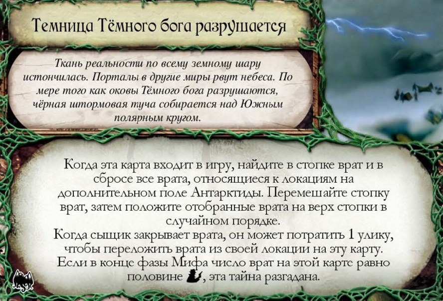 Темница Тёмного бога разрушается — лицевая сторона