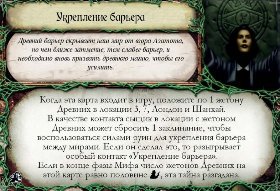 Укрепление барьера — лицевая сторона