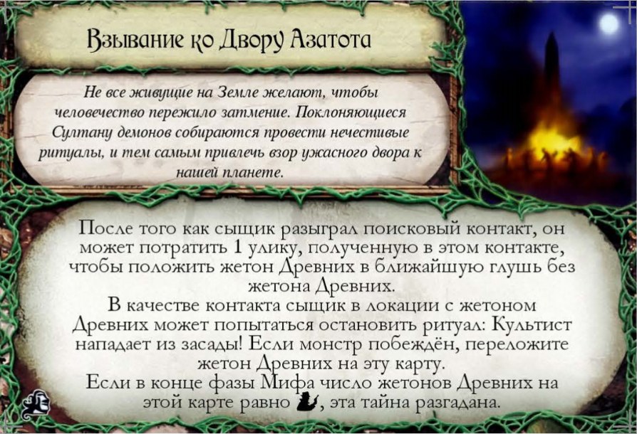 Взывание ко Двору Азатота — лицевая сторона
