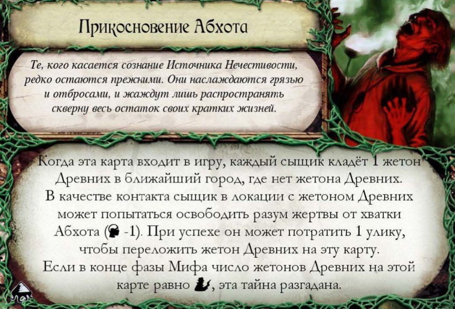 Прикосновение Абхота — лицевая сторона