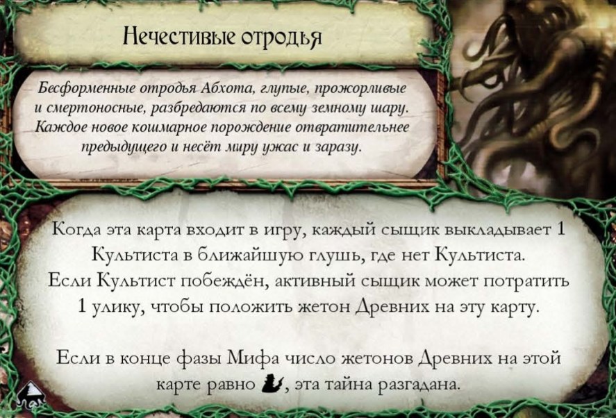 Нечестивые отродья — лицевая сторона