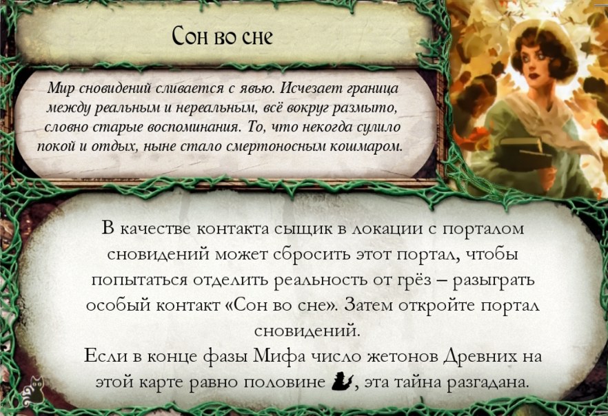 Сон во сне — лицевая сторона