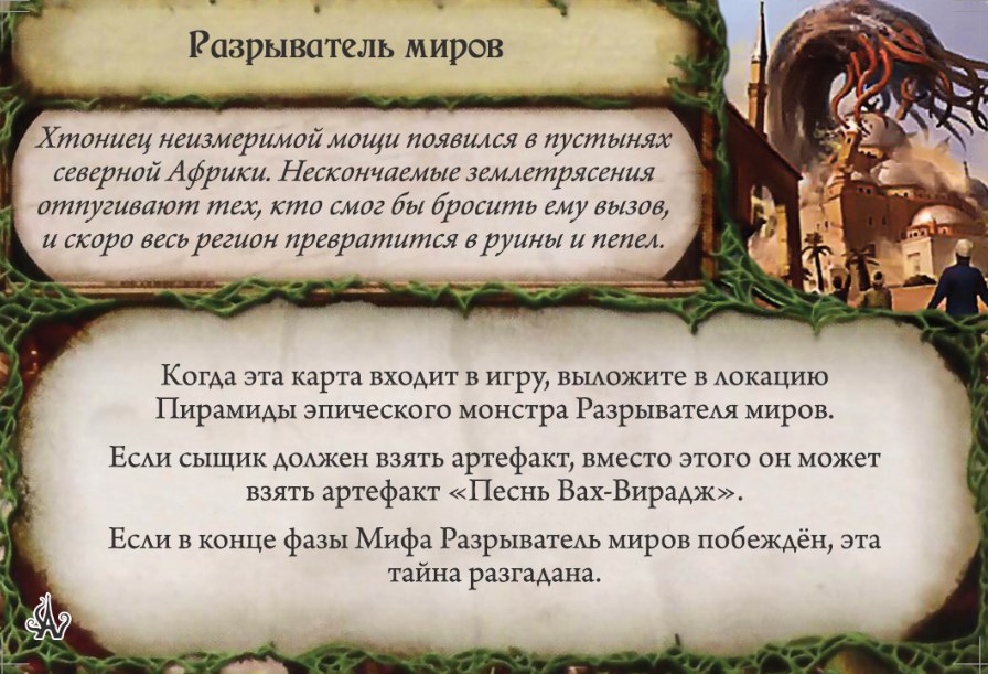 Разрыватель миров — лицевая сторона