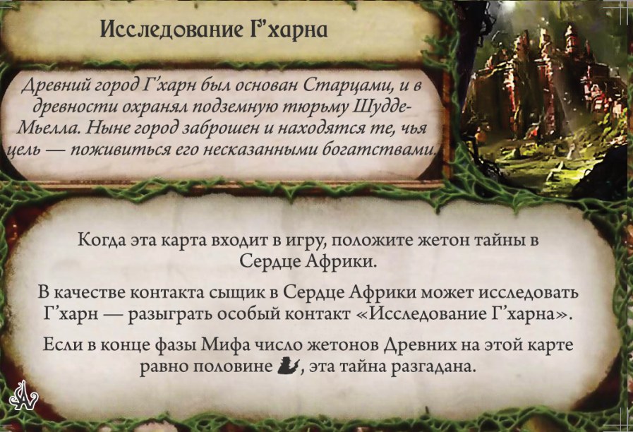 Исследование Г’харна — лицевая сторона