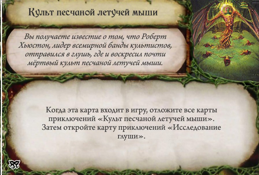 Культ песчаной летучей мыши — лицевая сторона