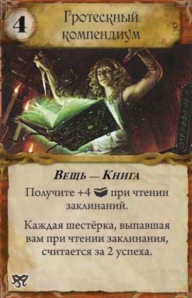 Гротескный компендиум — лицевая сторона