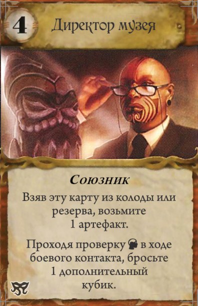 Директор музея — лицевая сторона