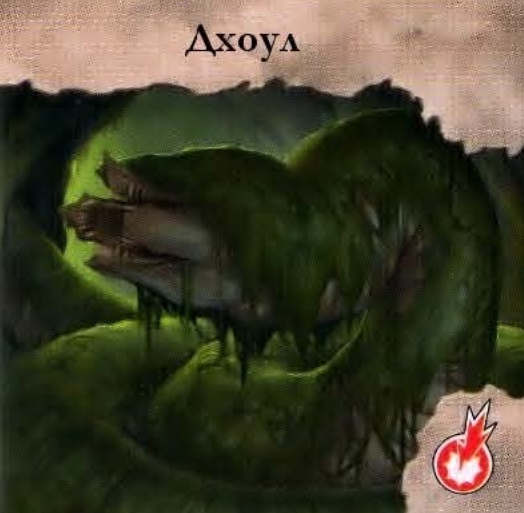 Дхоул — лицевая сторона